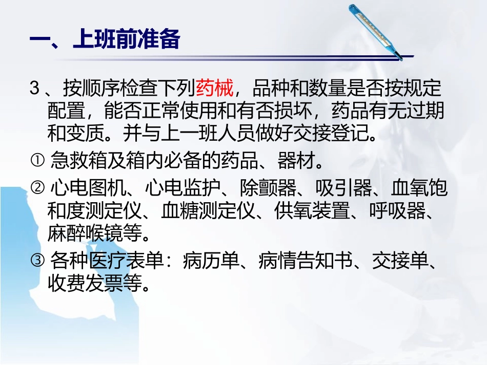 浅谈急救医生的工作规范_第3页