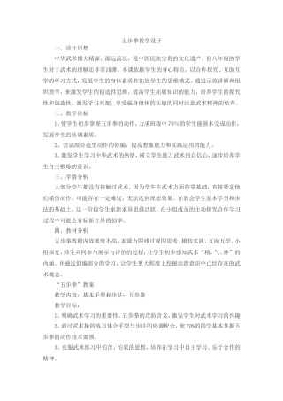 五步拳教学设计