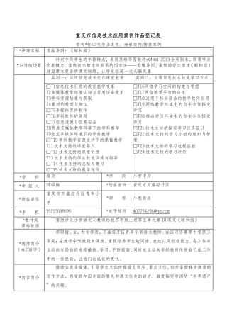 郭昭梅思维导图作品登记表（初稿）