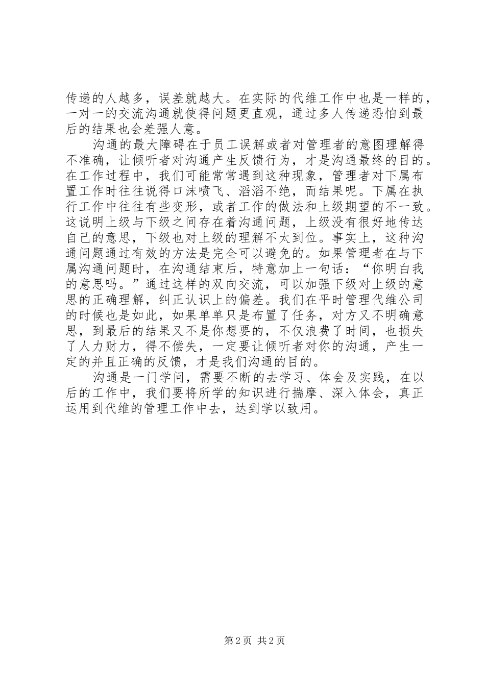 学习《沟通——从“心”开始》心得体会江世兴_第2页