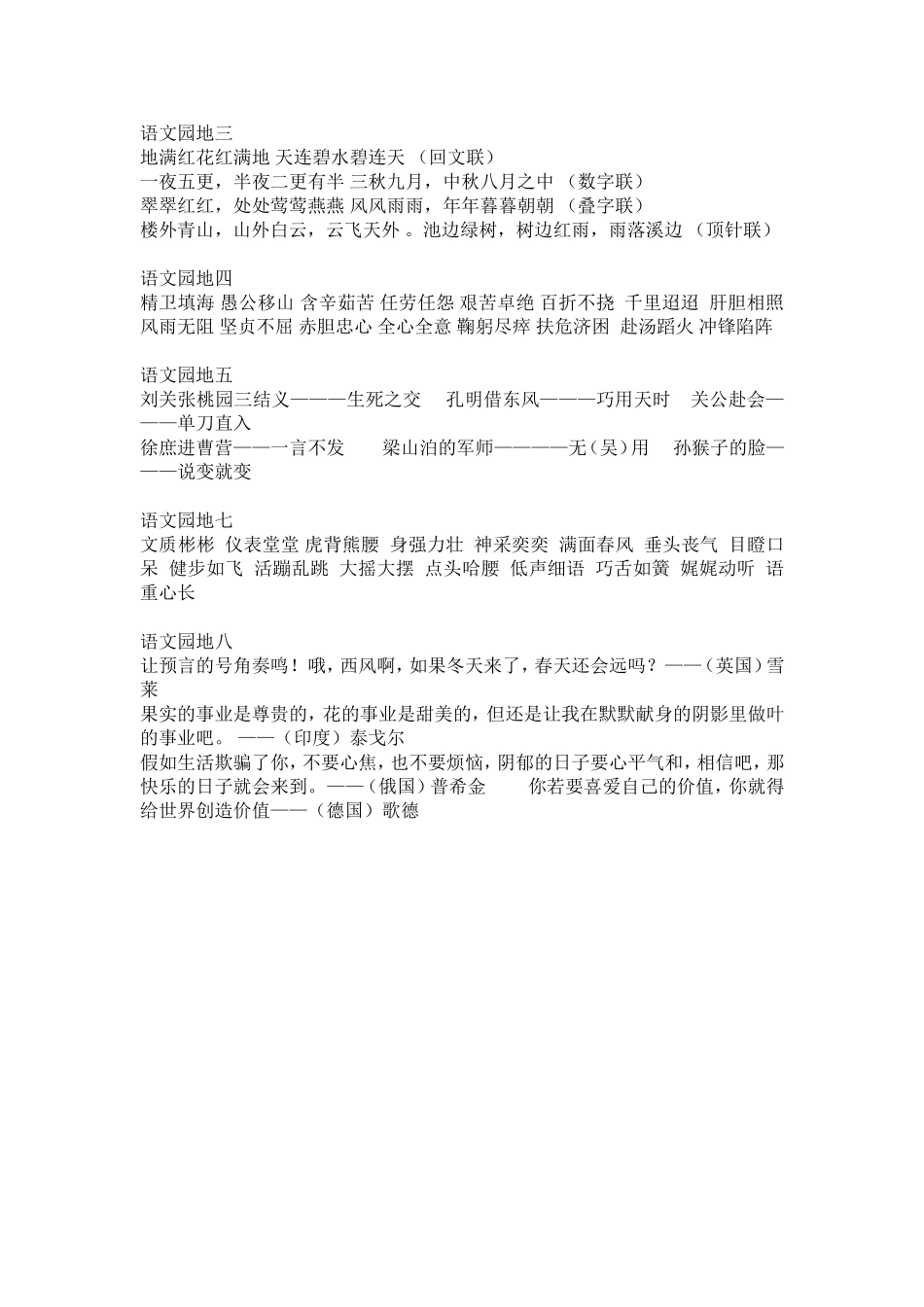 人教版小学语文日积月累(4)_第2页