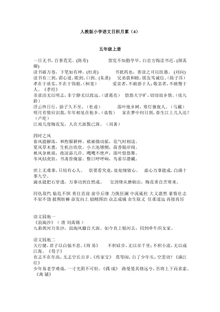 人教版小学语文日积月累(4)