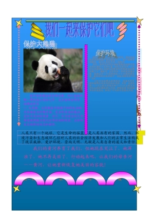 张景媛-第六课编辑电子板报