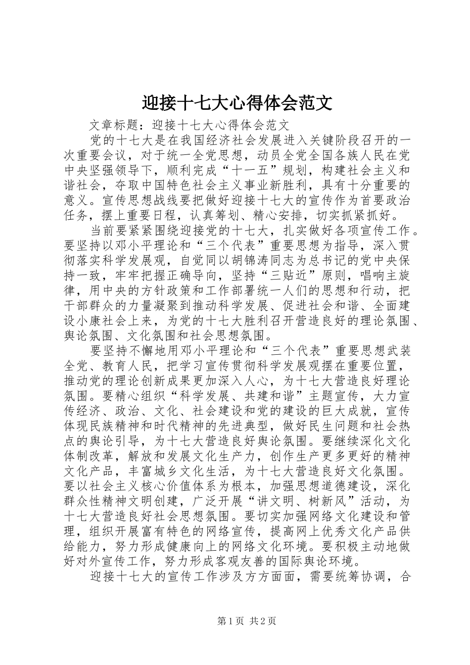 迎接十七大心得体会范文_第1页