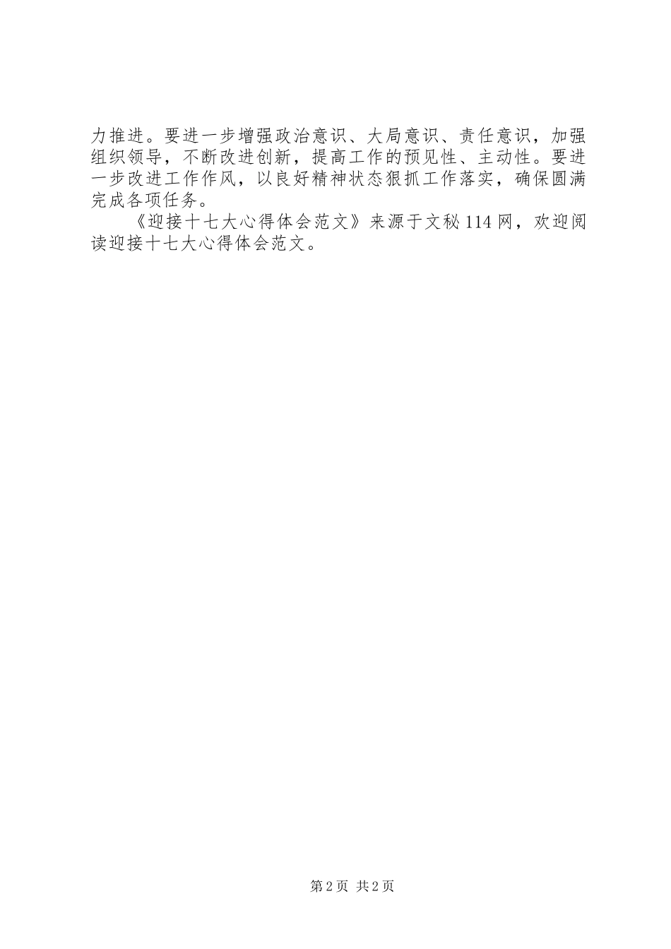 迎接十七大心得体会范文_第2页