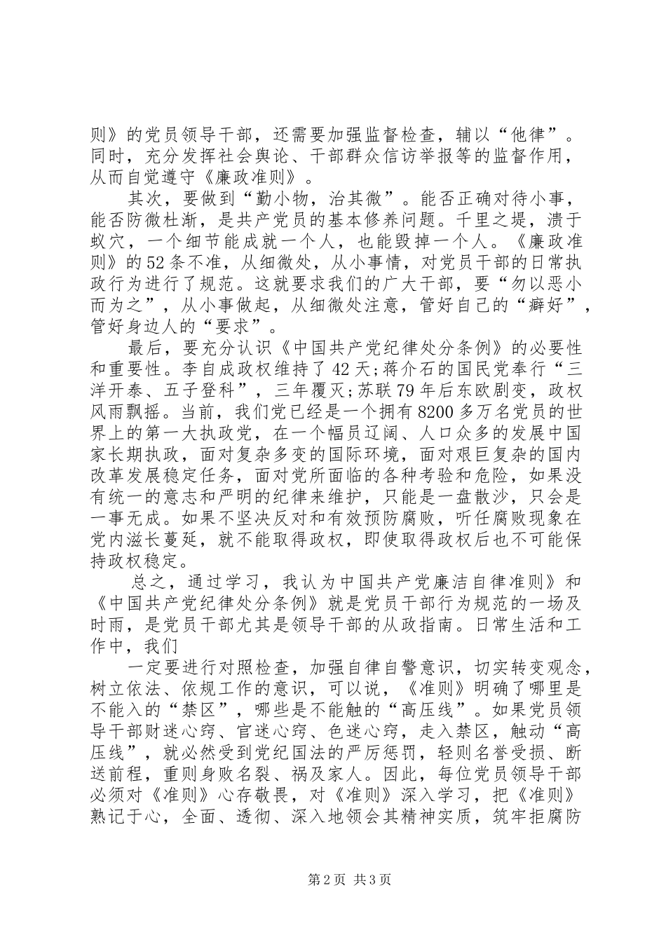 谭滔滔廉洁自律心得体会_第2页