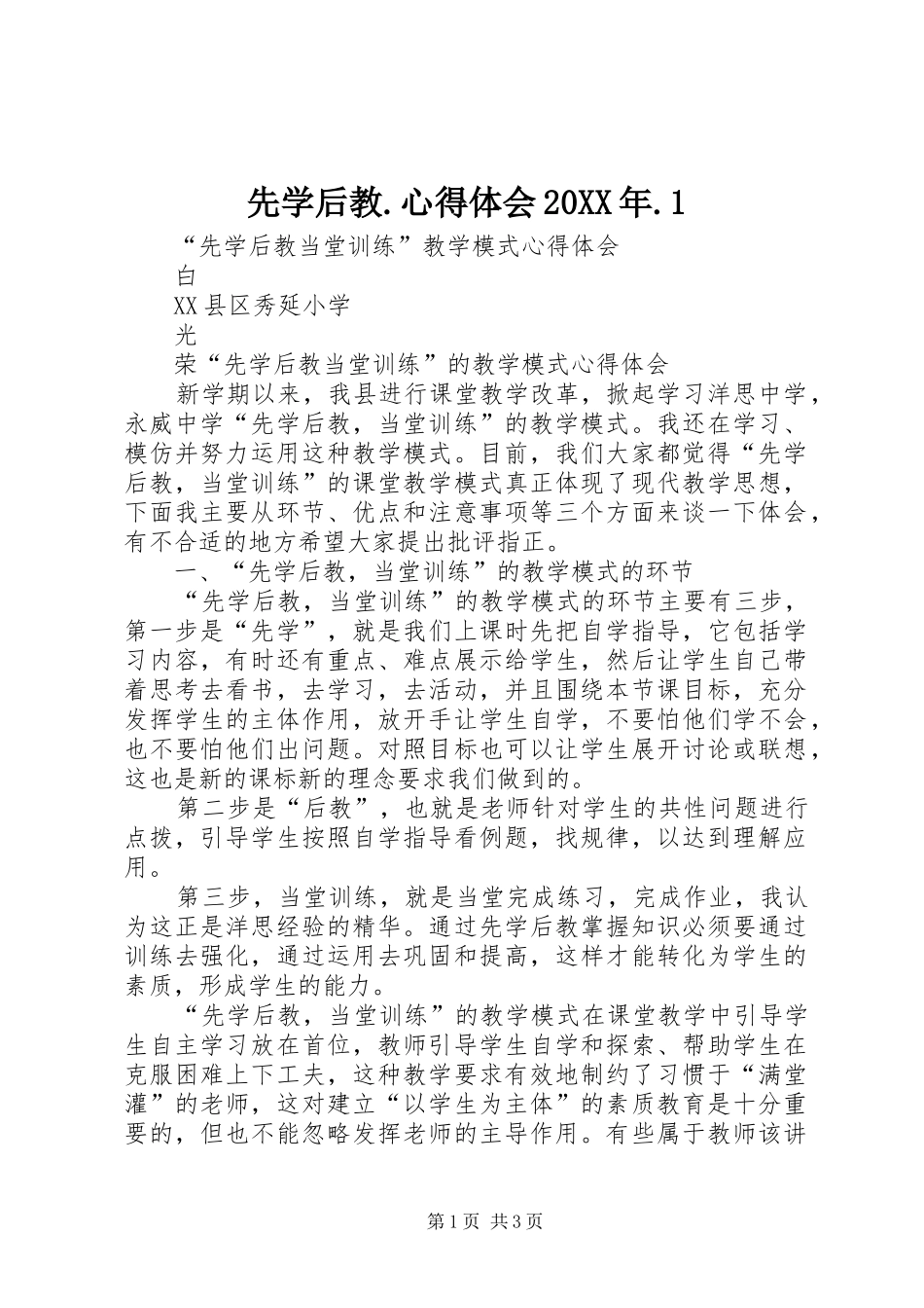 先学后教.心得体会20XX年.1_第1页