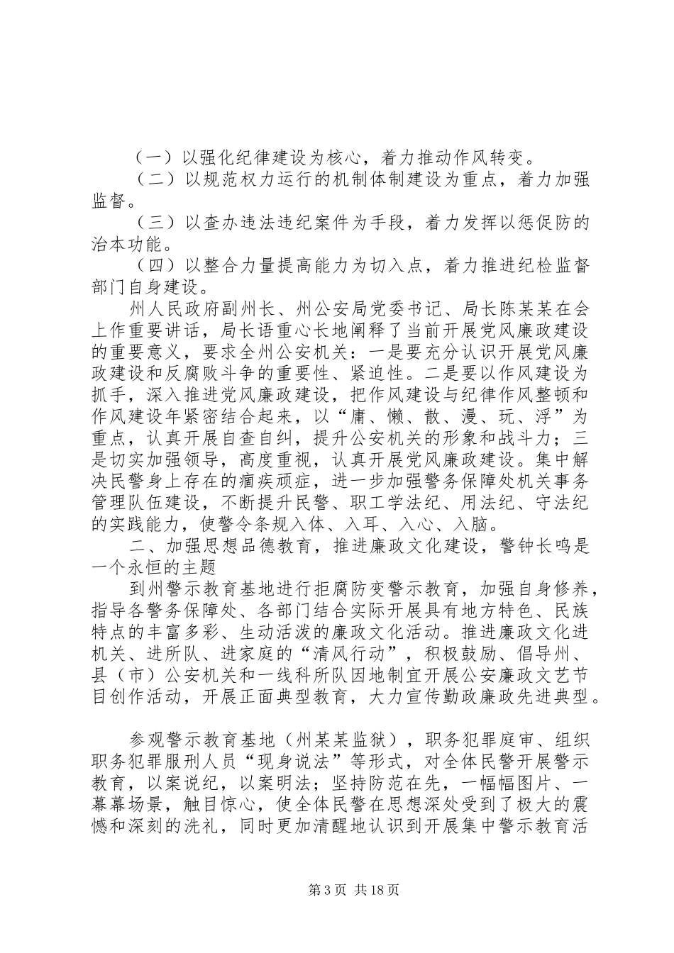 第一篇：20XX年思想纪律作风整顿个人查摆剖析心得体会_第3页