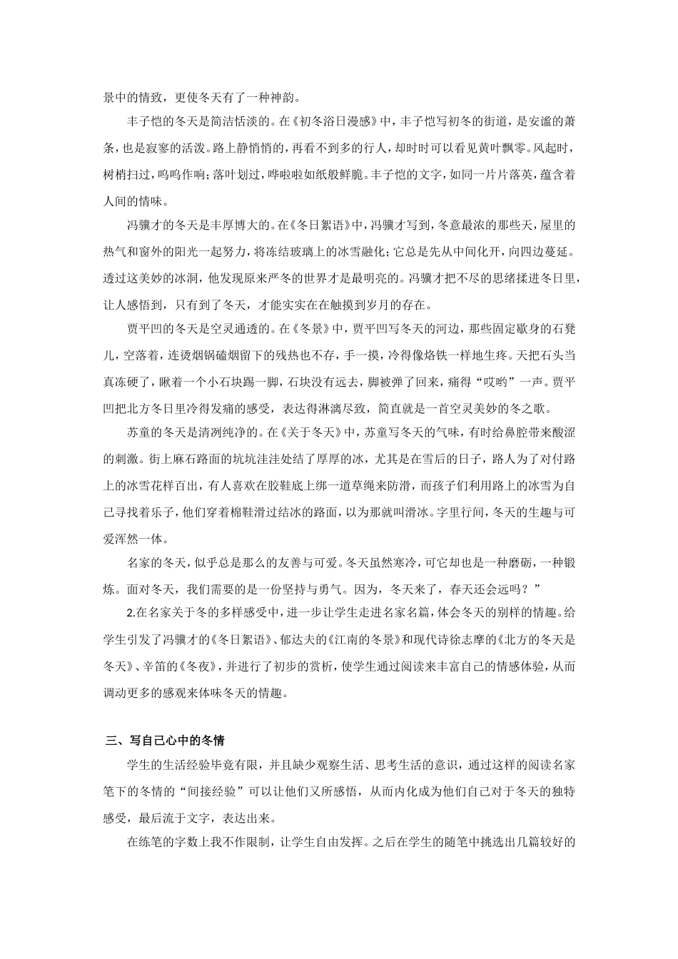 新课标下《品味冬情》阅读与写作教学实践（陈文强）_第2页