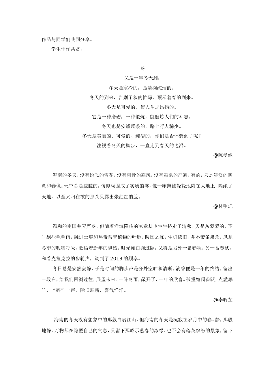 新课标下《品味冬情》阅读与写作教学实践（陈文强）_第3页