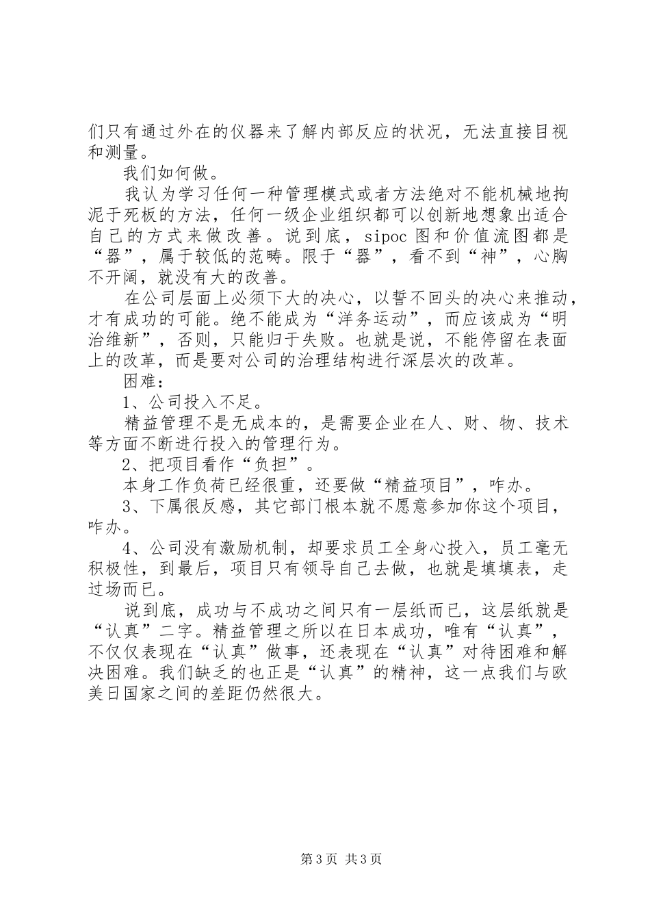《精益思想》学习心得20XX年字 (3)_第3页