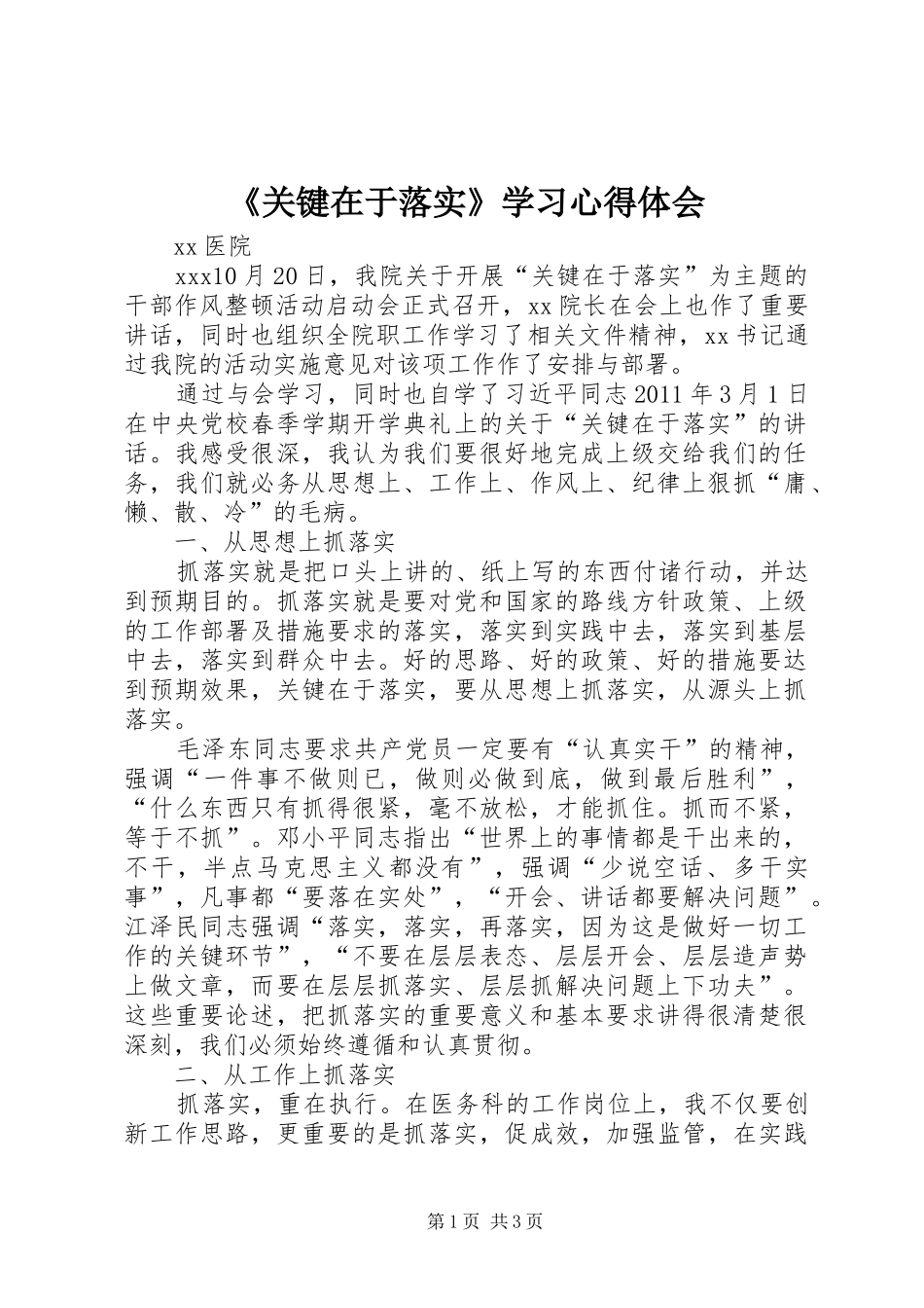 《关键在于落实》学习心得体会_第1页