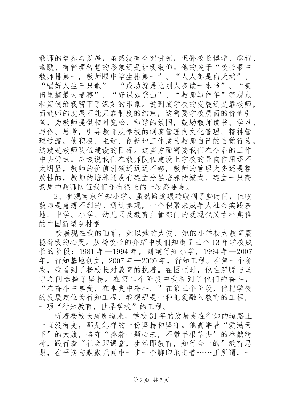 南师大培训心得_第2页