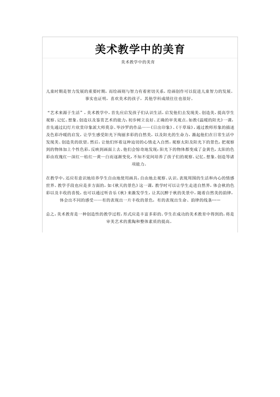 美术教学中的美育_第1页