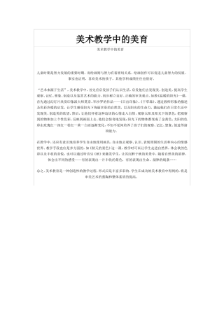 美术教学中的美育