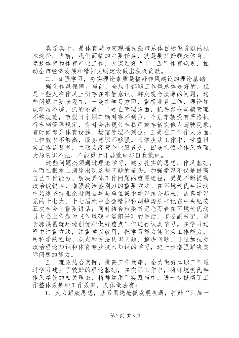环境创优学习心得2 (4)_第2页