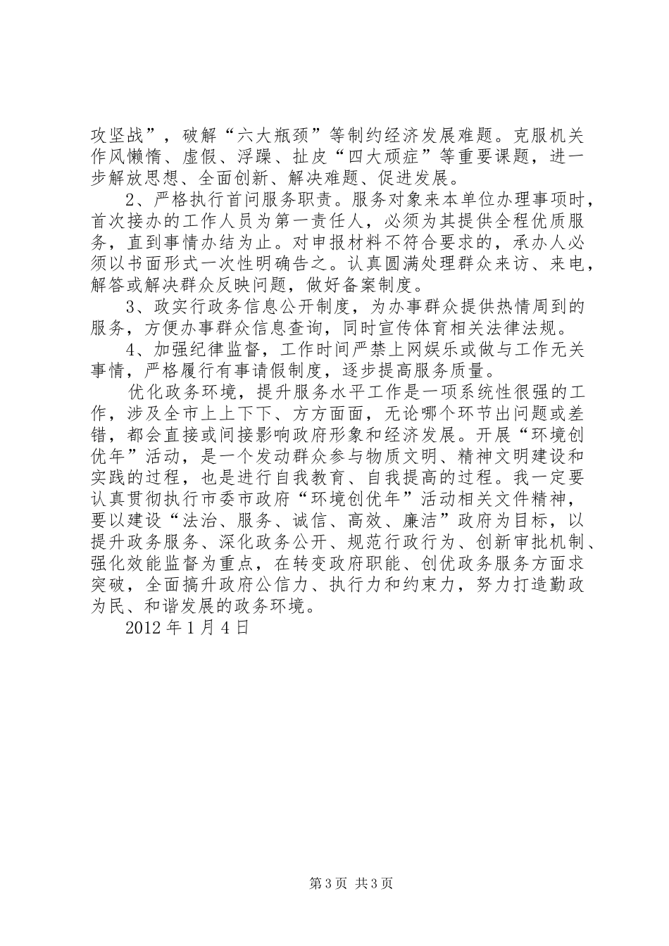 环境创优学习心得2 (4)_第3页