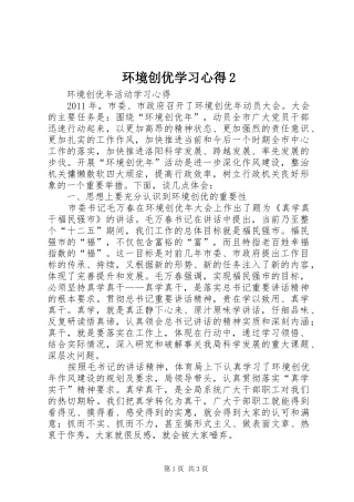 环境创优学习心得2 (4)