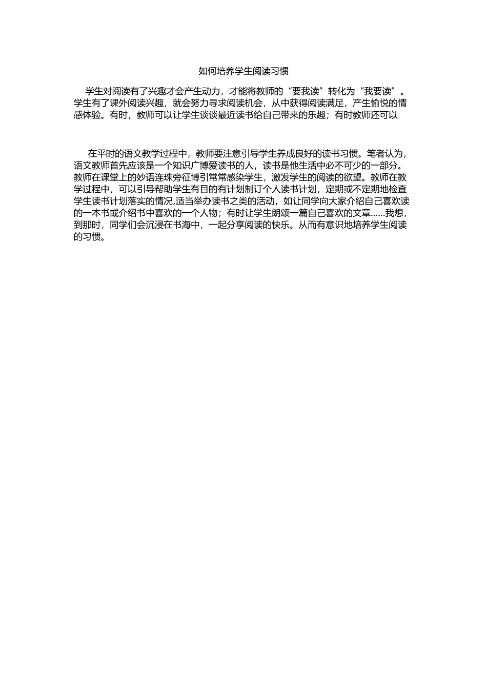 如何培养学生阅读习惯_第1页