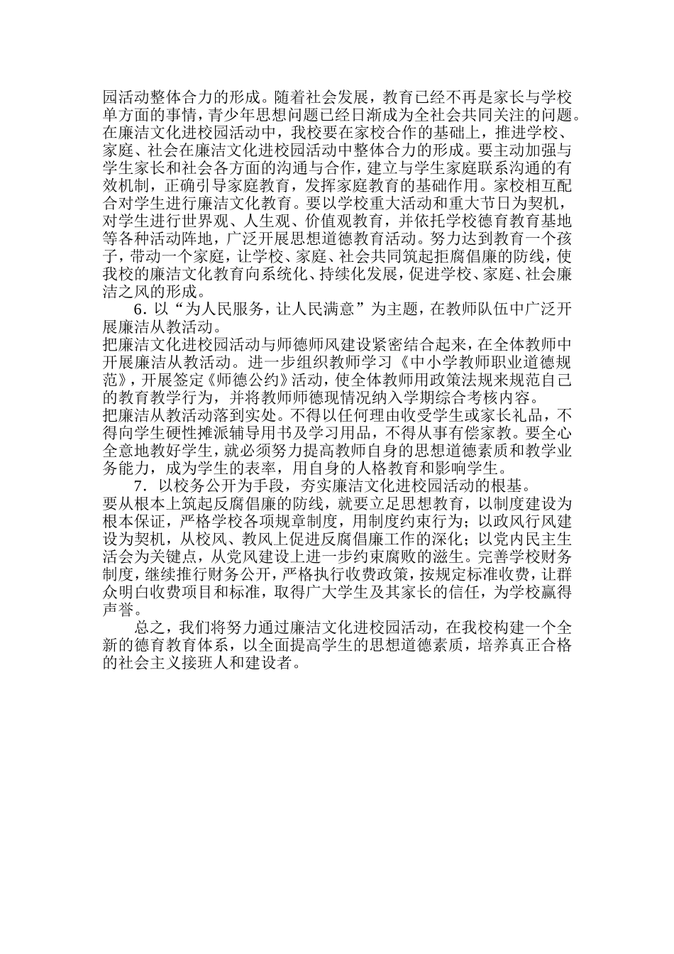廉洁文化进校园_第2页