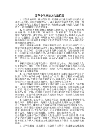 廉洁文化进校园