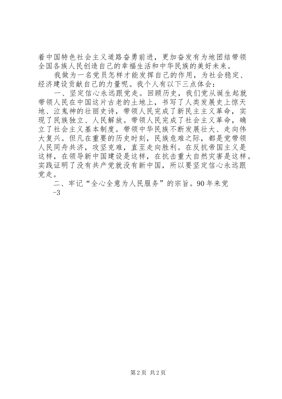 党委书记心得体会_第2页