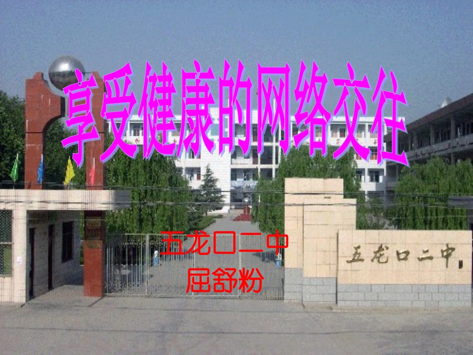 网络上的人际交往正式版_第1页