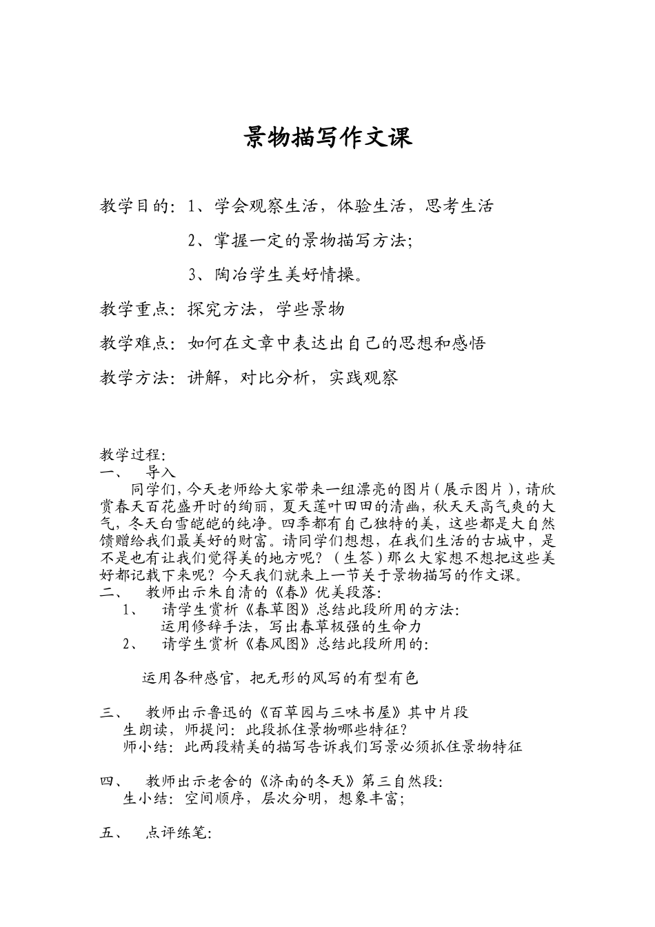 景物描写作文课_第1页