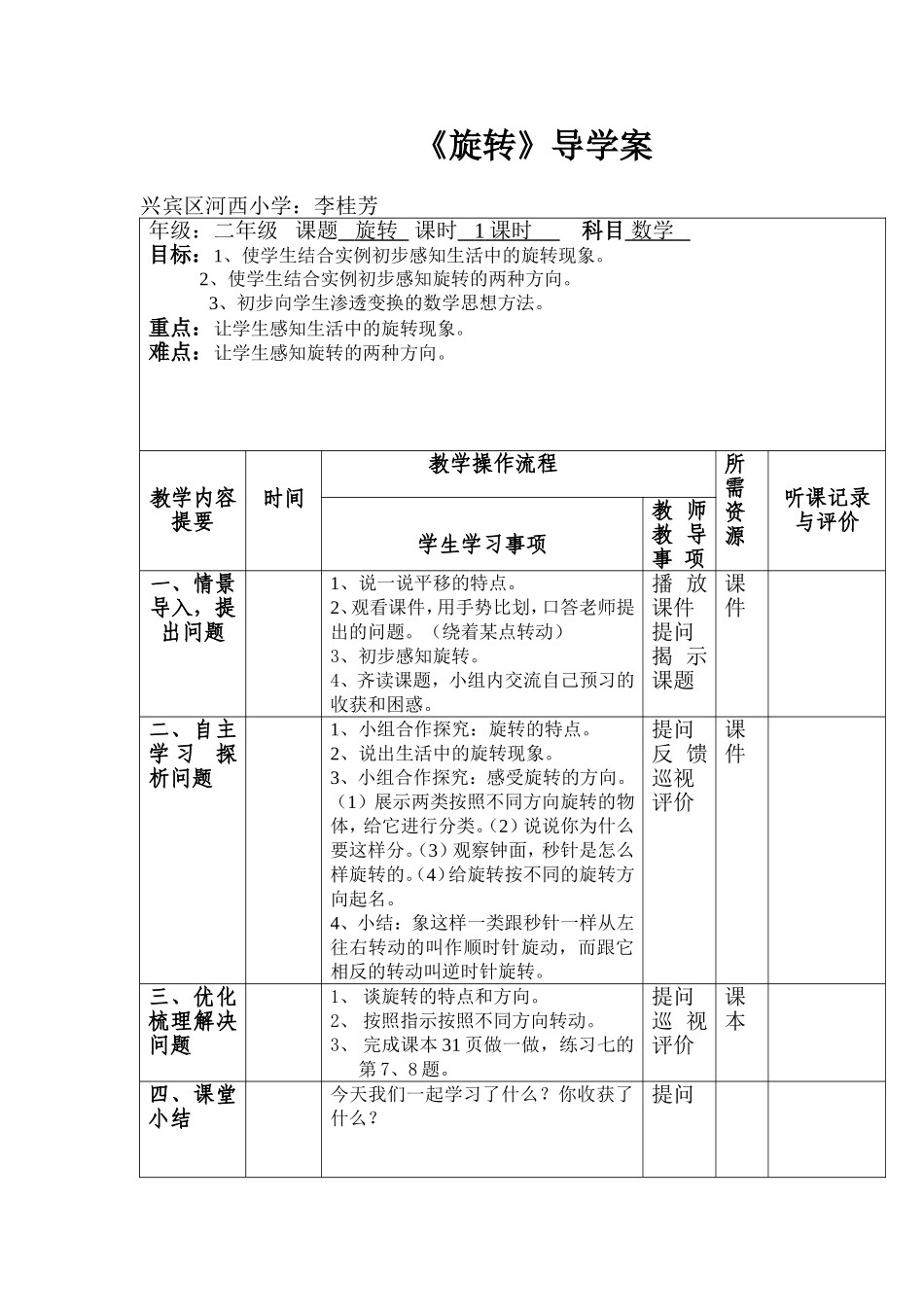 《旋转》导学案_第1页
