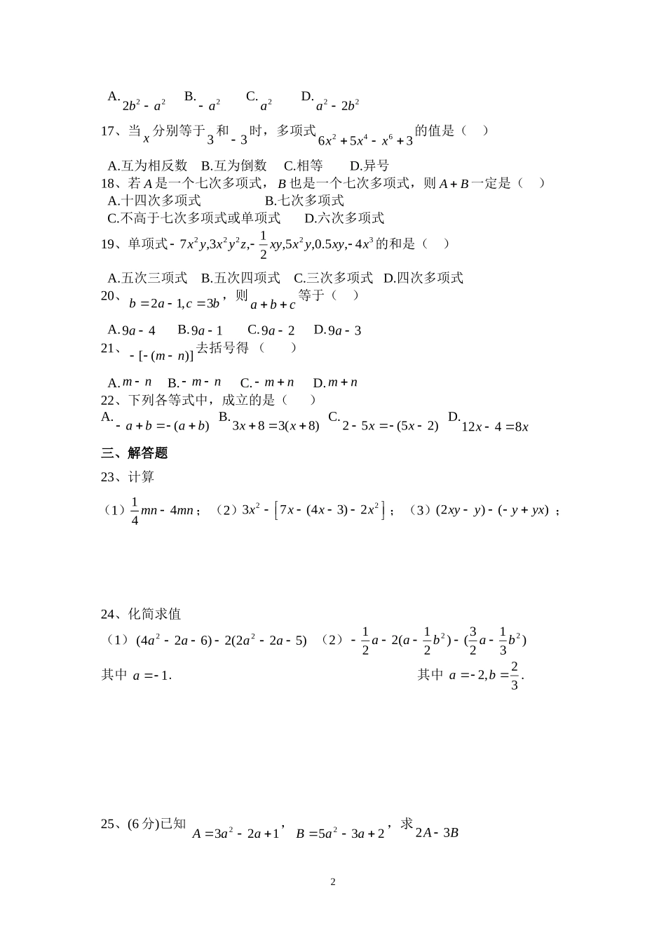 整式的加减单元测试题1_第2页