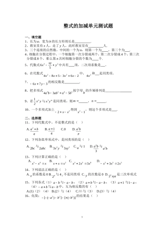 整式的加减单元测试题1
