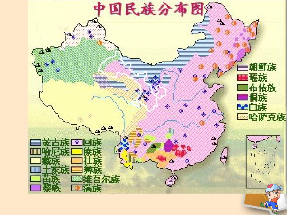 八年级地理下册“丝路咽喉”—甘肃省课件1_湘教版_第2页