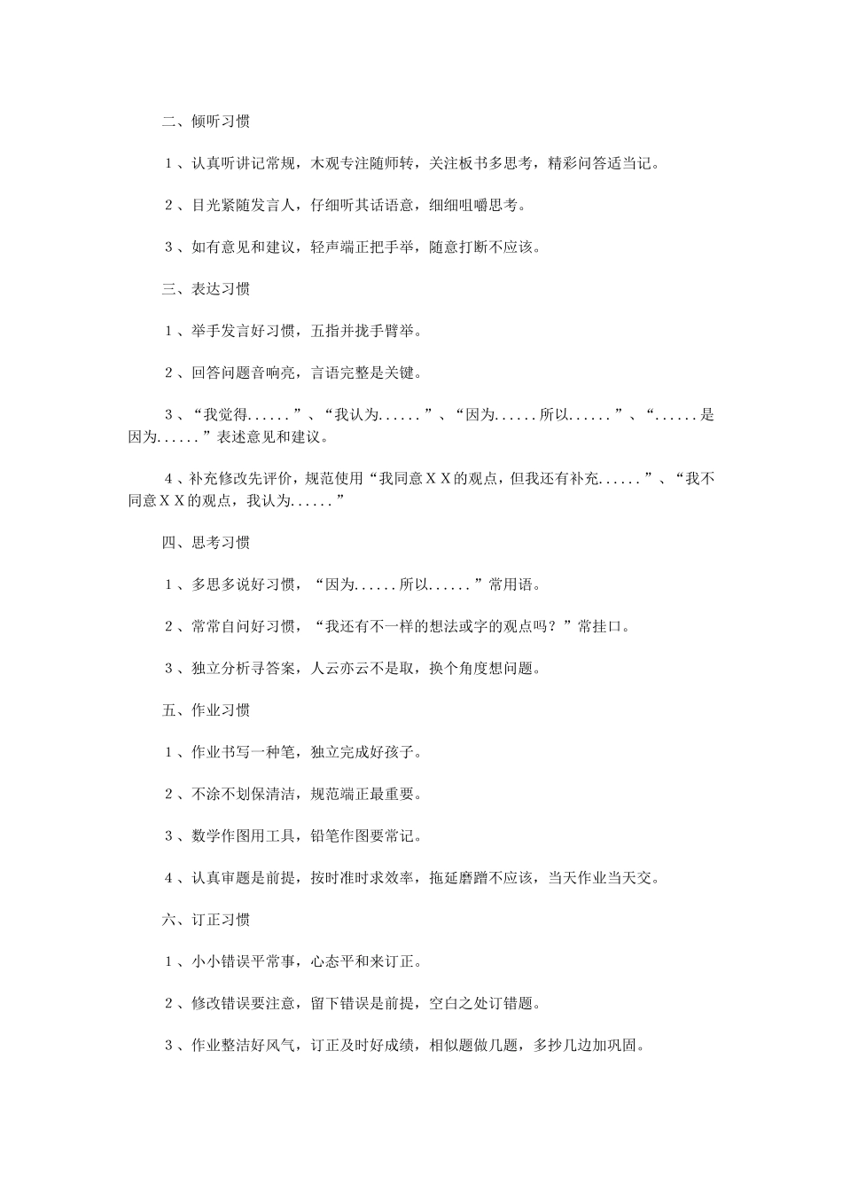 小学阶段要培养的十项好习惯 (2)_第2页