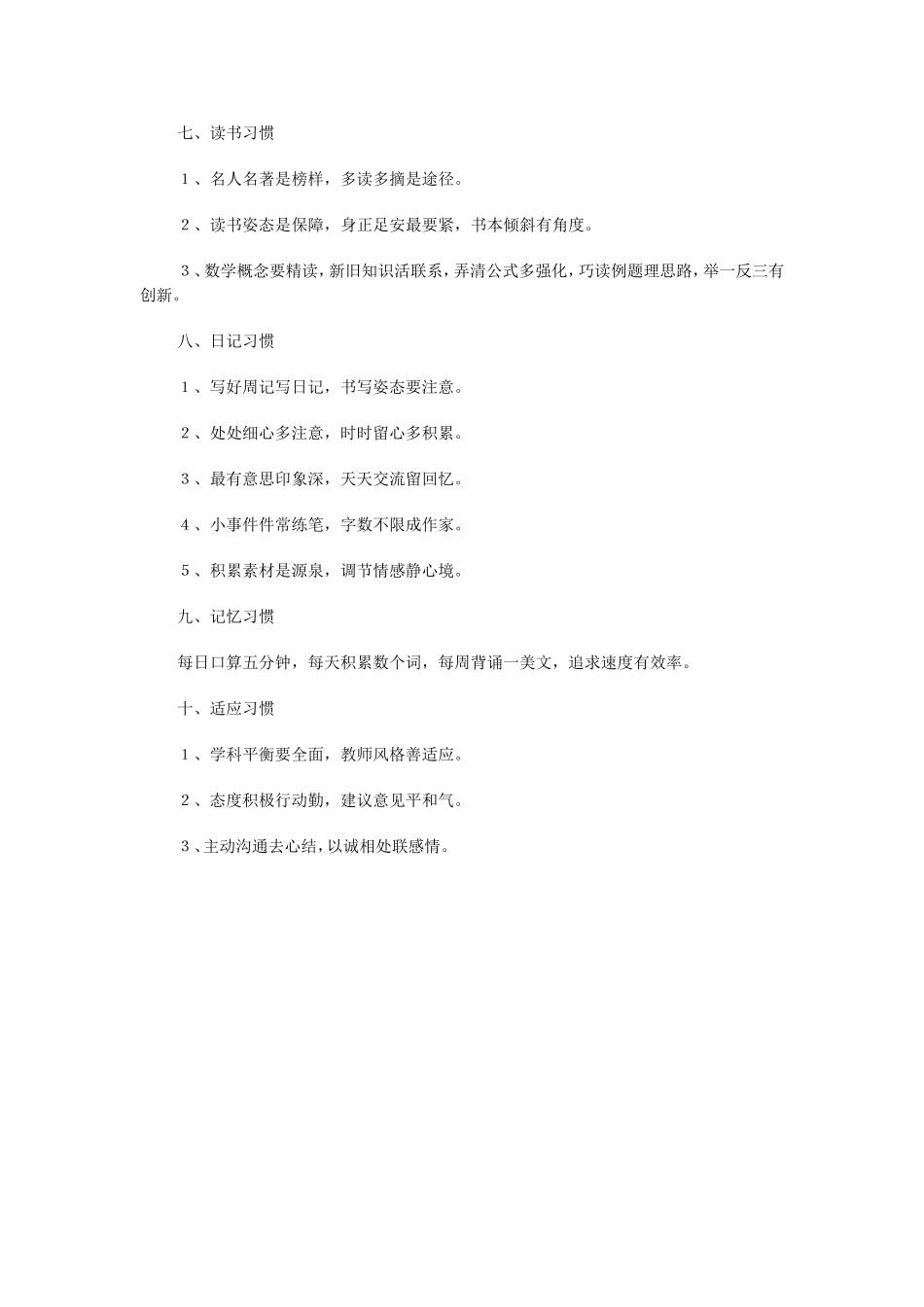 小学阶段要培养的十项好习惯 (2)_第3页