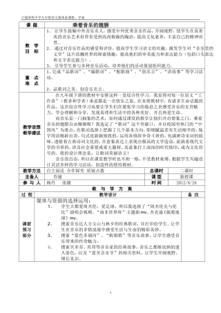 乘着音乐的翅膀