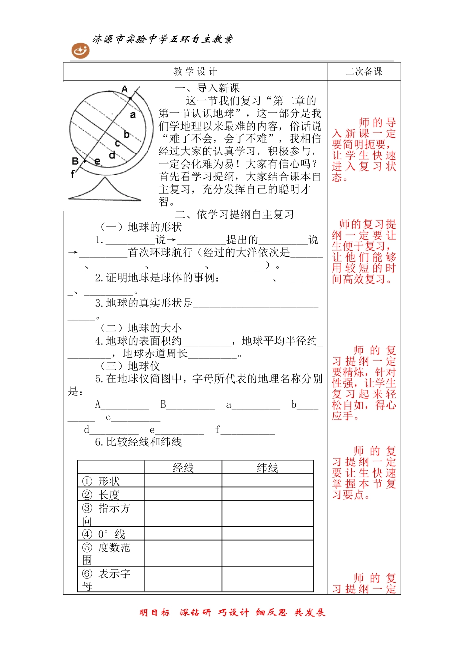 《地球和地球仪》复习课教案_第3页