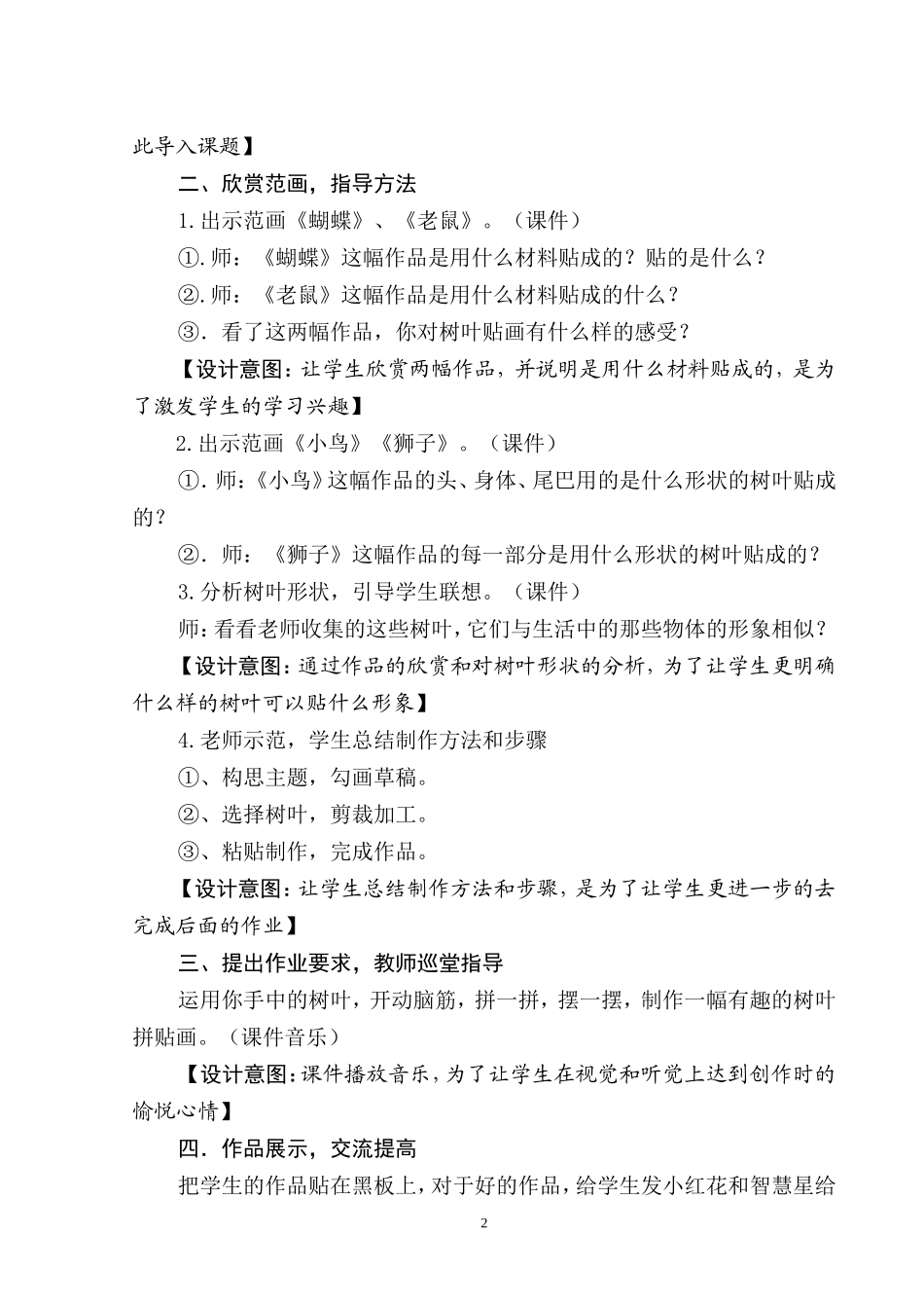 小学三年级美术《留住秋天》教学设计2_第2页