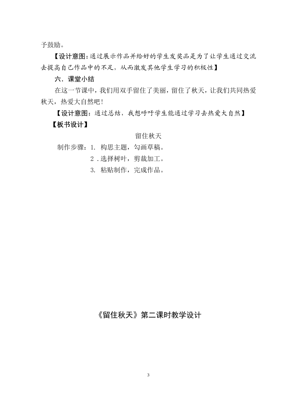 小学三年级美术《留住秋天》教学设计2_第3页