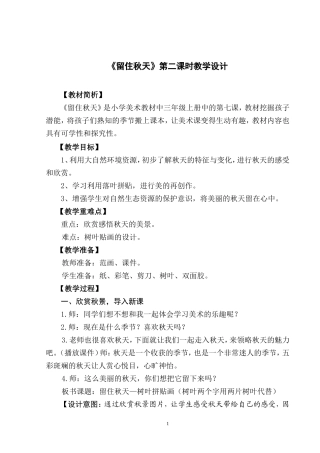 小学三年级美术《留住秋天》教学设计2