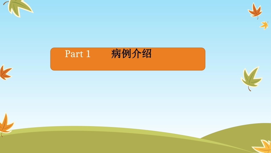 一例心肌梗塞患者的病例讨论12.26-(1)_第3页