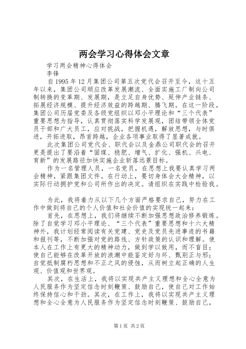 两会学习心得体会文章_第1页