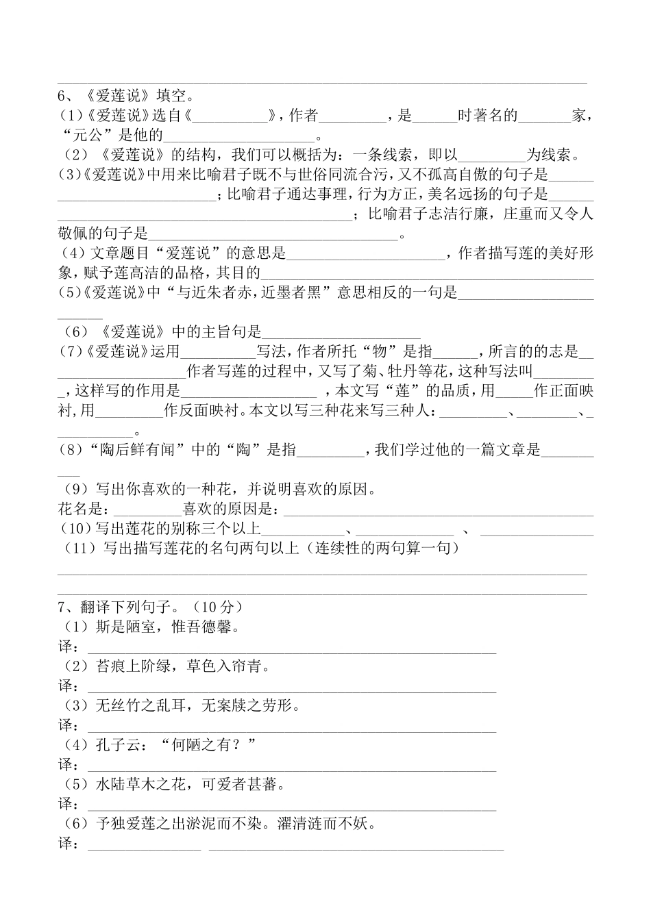 陋室铭_爱莲说练习题及参考答案_第2页