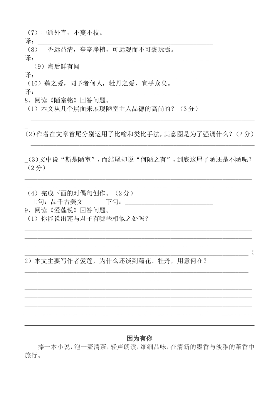 陋室铭_爱莲说练习题及参考答案_第3页