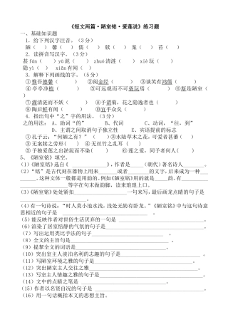 陋室铭_爱莲说练习题及参考答案