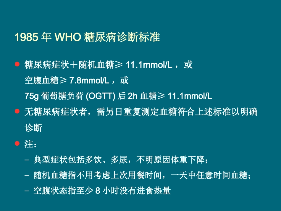 糖尿病防治新进展_第3页