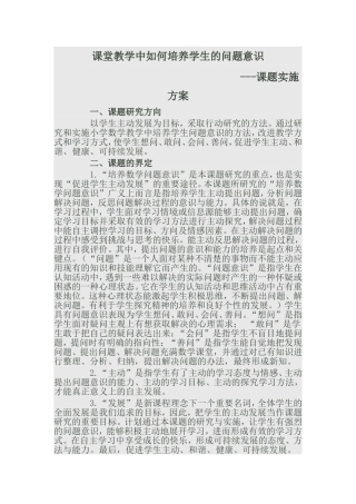 课堂教学中如何培养学生的问题意识