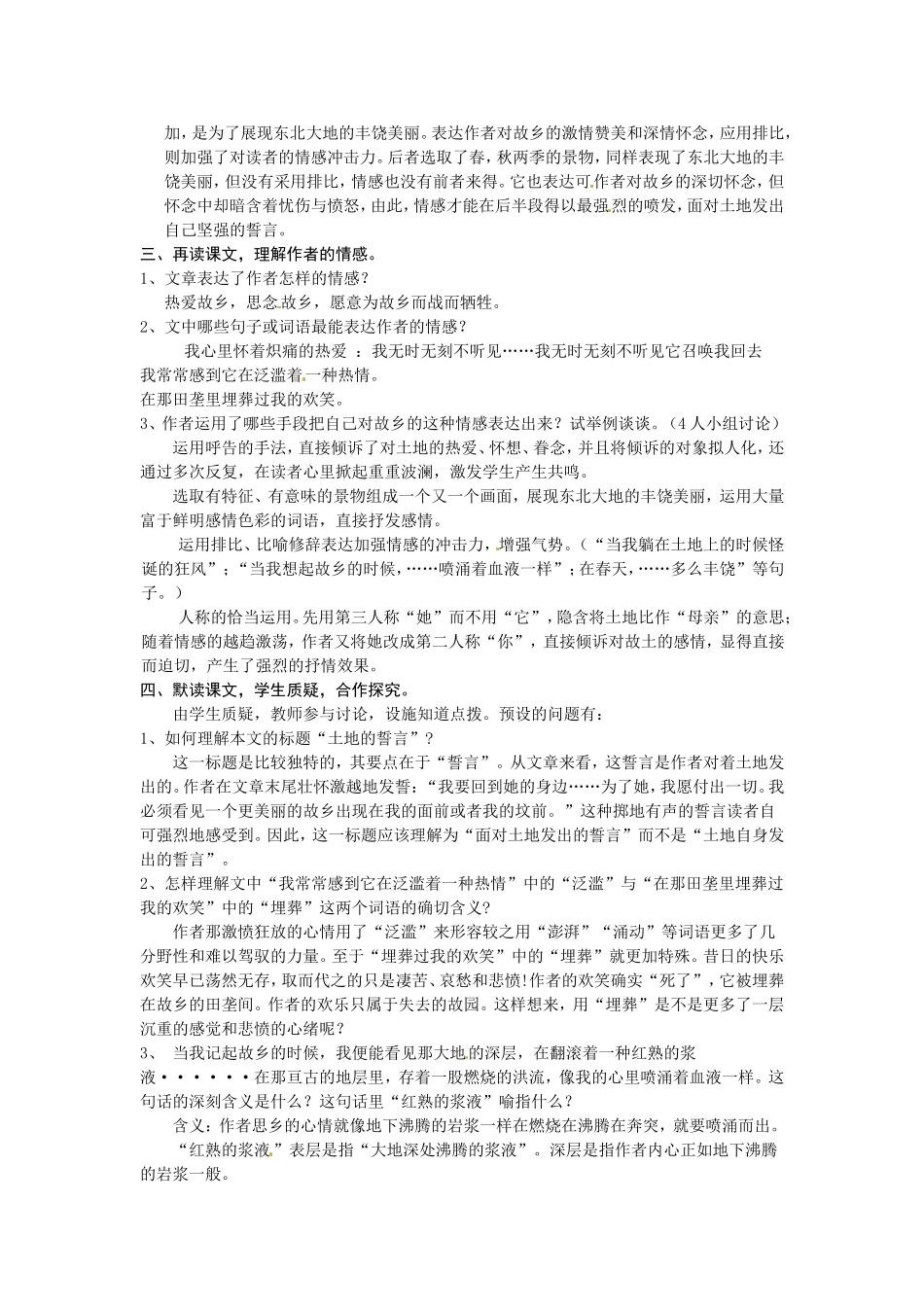 语文：第9课《土地的誓言》教案（人教新课标七年级下）_第2页