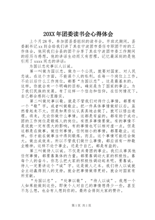 20XX年团委读书会心得体会