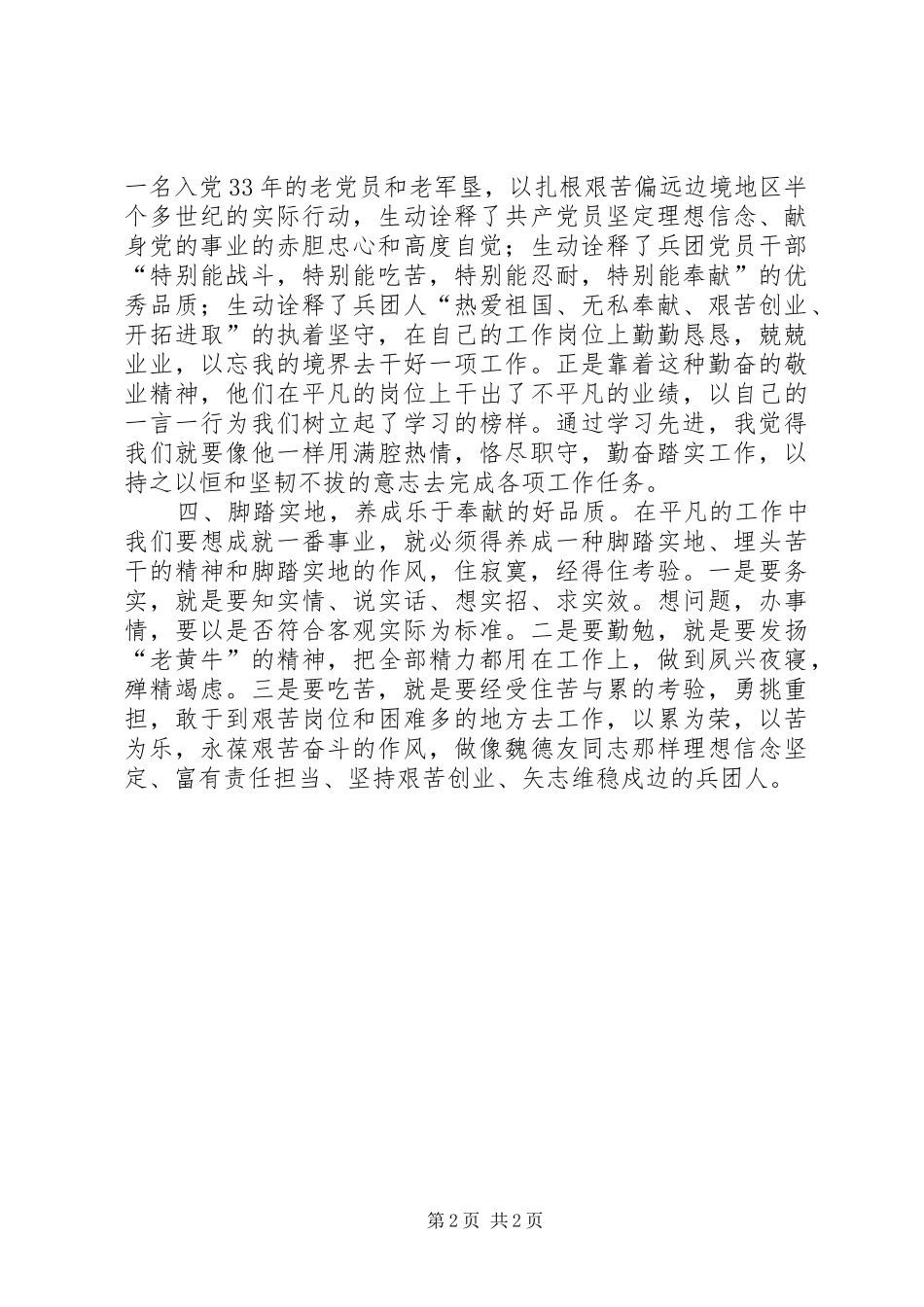 学习魏德友同志先进事迹心得体会20篇 (4)_第2页