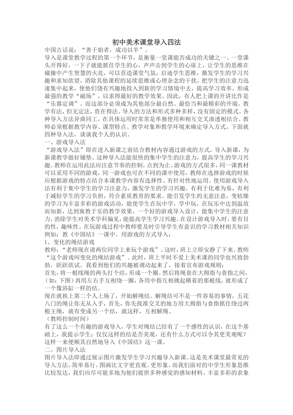 初中美术课堂导入四法_第1页